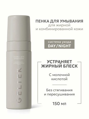 GELTEK пенка д/умывания д/жирной и комбинированной кожи 150мл